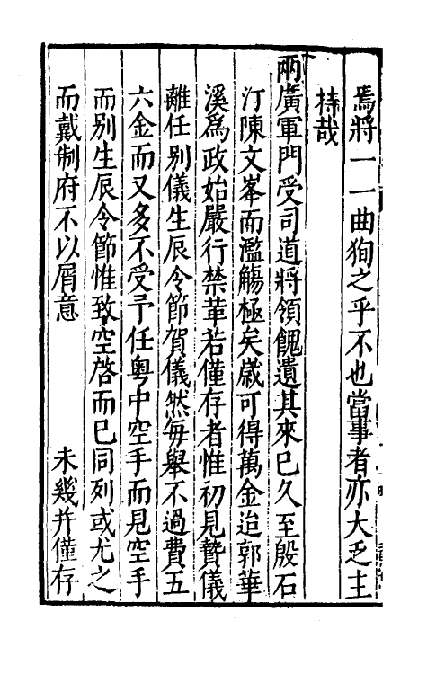 61138-林居漫录五 (明)伍袁萃撰.pdf_第3页