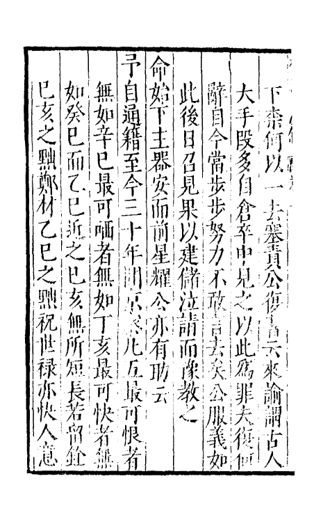 61140-林居漫录二 (明)伍袁萃撰.pdf_第3页