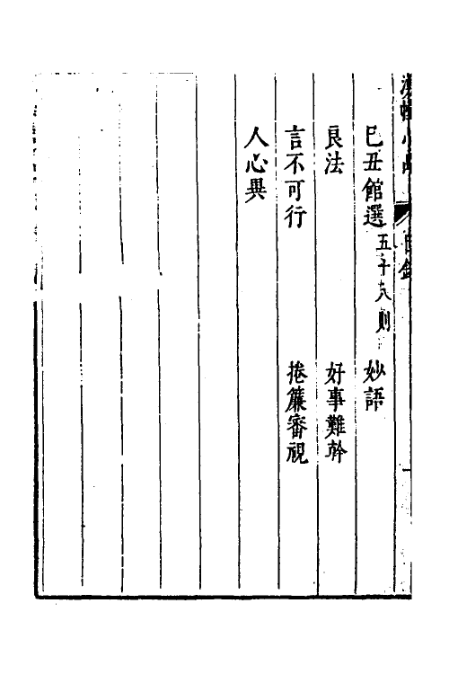 61153-涌幢小品九 (明)朱国祯撰.pdf_第3页