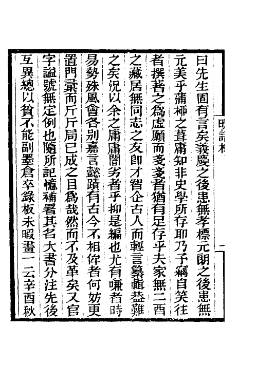 61185-明语林一 (清)吴肃公撰.pdf_第3页
