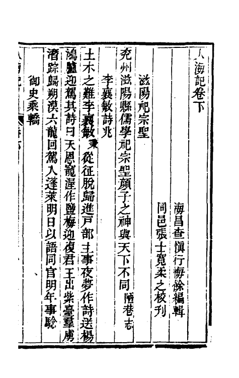 61196-人海记二 (清)查慎行撰.pdf_第2页