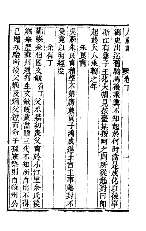 61196-人海记二 (清)查慎行撰.pdf_第3页