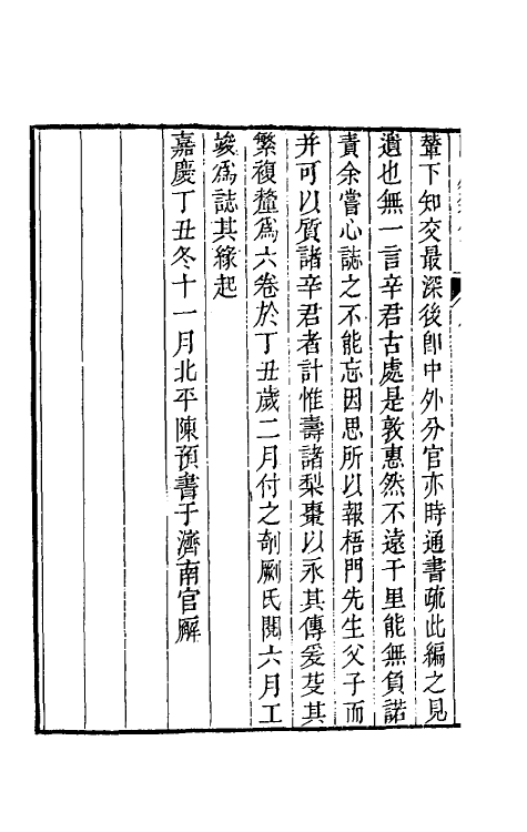 61199-陶庐杂录一 (清)法式善撰.pdf_第3页