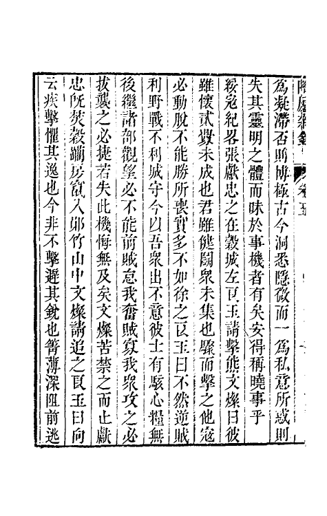 61201-陶庐杂录五 (清)法式善撰.pdf_第3页