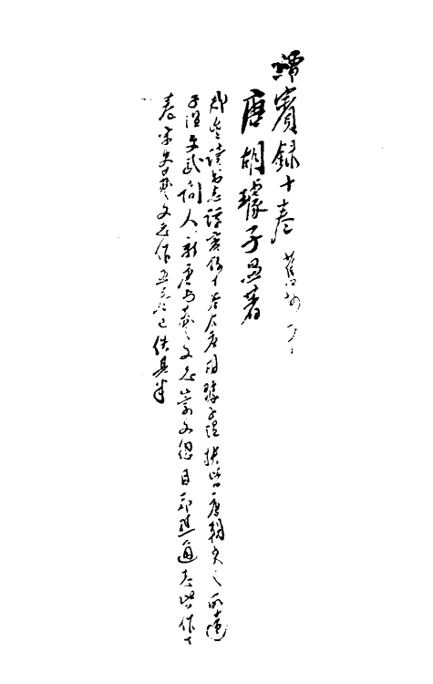61406_谭宾录.pdf_第2页