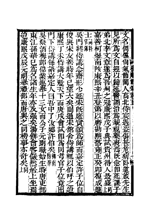 61212-槐厅载笔三 (清)法式善撰.pdf_第3页