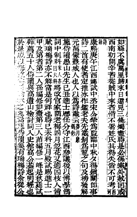61218-槐厅载笔八 (清)法式善撰.pdf_第3页