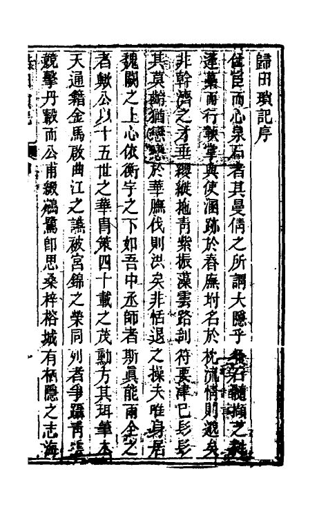 61219-归田琐记一 (清)梁章钜撰.pdf_第2页
