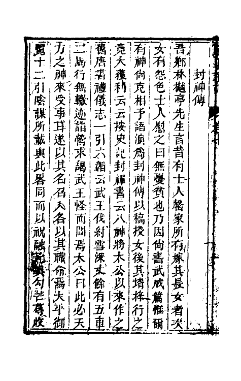 61222-归田琐记四 (清)梁章钜撰.pdf_第3页