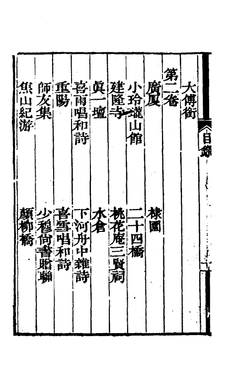 61223-浪迹丛谈一 (清)梁章钜撰.pdf_第3页