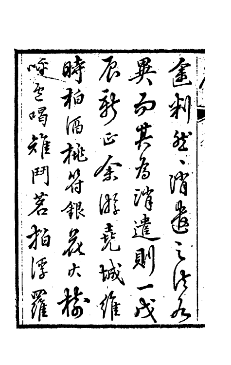 61229-野语一 (清)程岱合撰.pdf_第3页