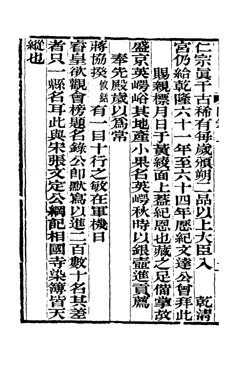 61235_无事为福斋随笔.pdf_第3页