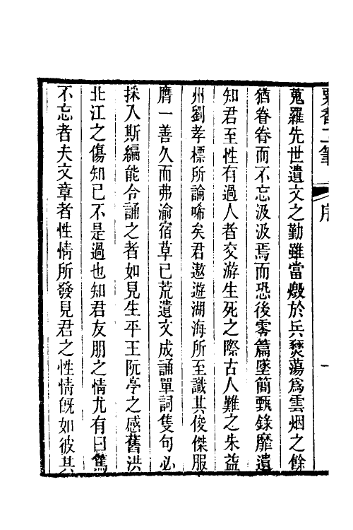 61242-粟香二笔一 (清)金武祥撰.pdf_第3页