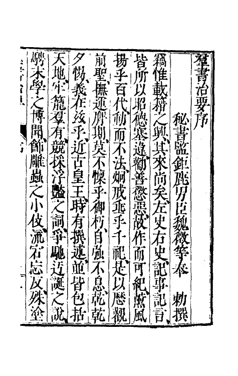 61250-群书治要一 (唐)魏徵等撰.pdf_第2页