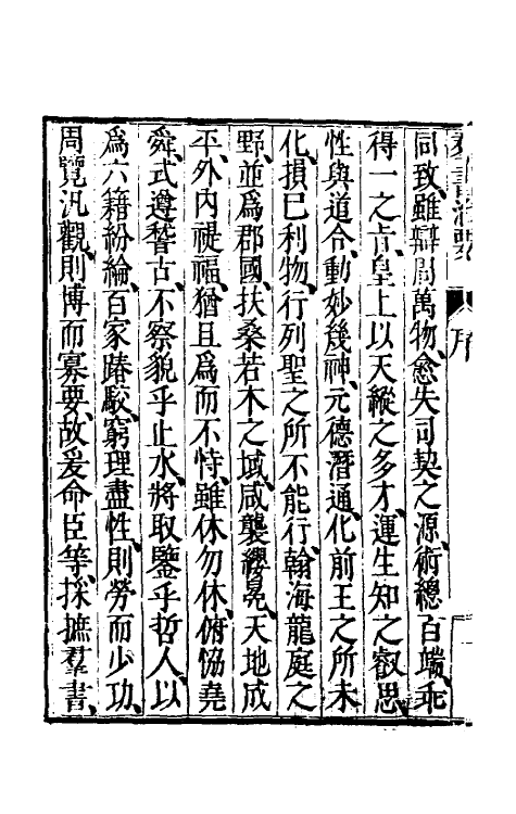 61250-群书治要一 (唐)魏徵等撰.pdf_第3页