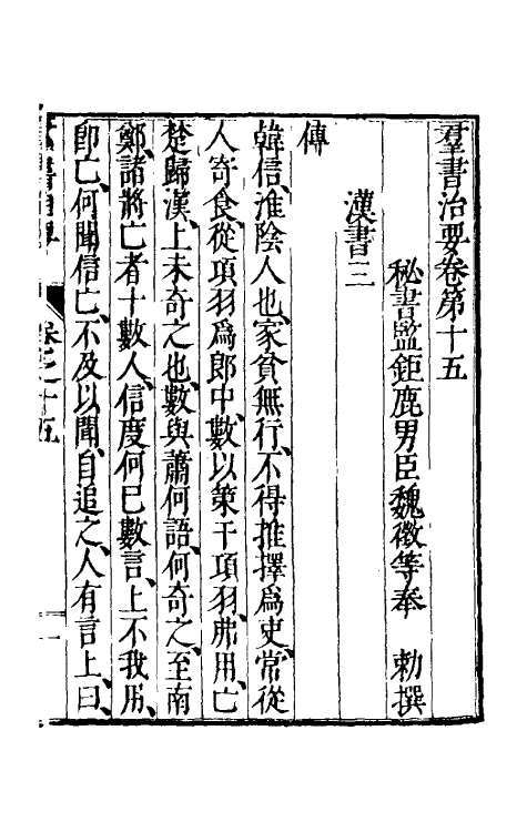 61251-群书治要七 (唐)魏徵等撰.pdf_第2页