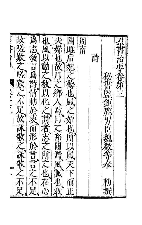 61254-群书治要二 (唐)魏徵等撰.pdf_第2页