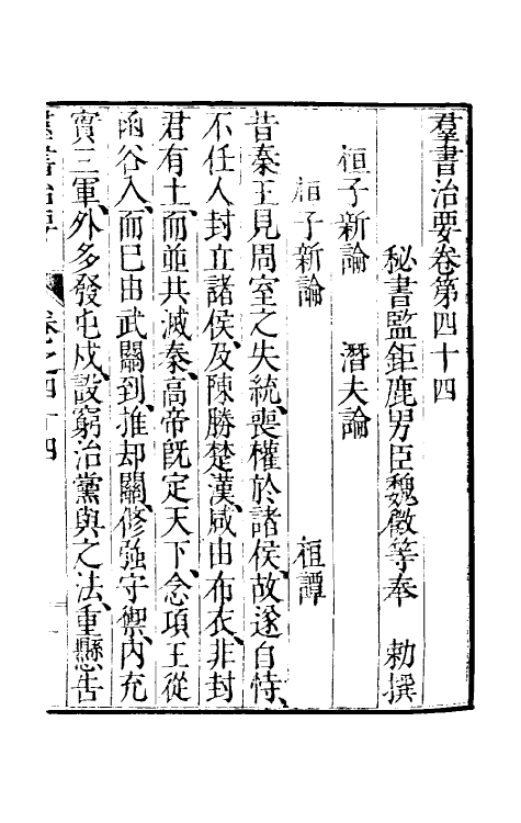 61261-群书治要二十一 (唐)魏徵等撰.pdf_第2页