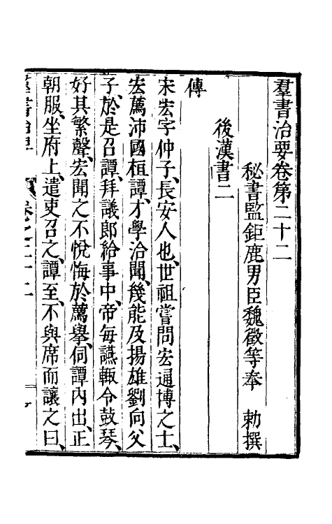 61263-群书治要十 (唐)魏徵等撰.pdf_第2页