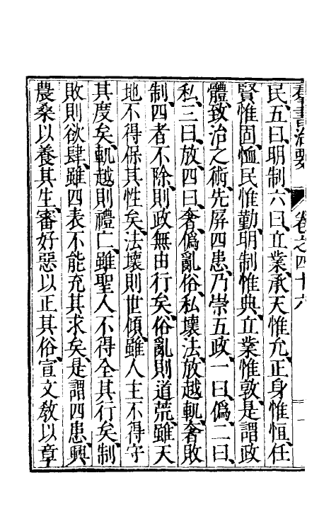 61265-群书治要二十二 (唐)魏徵等撰.pdf_第3页