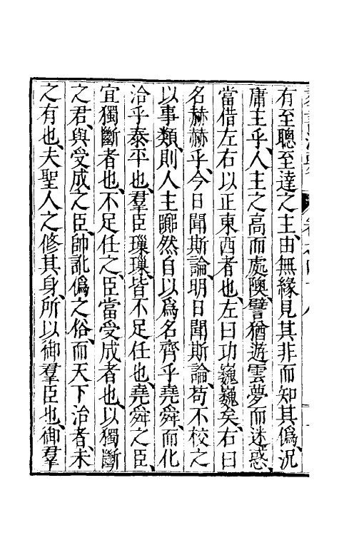 61269-群书治要二十三 (唐)魏徵等撰.pdf_第3页
