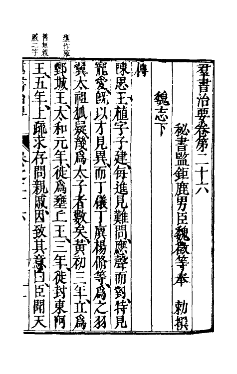 61271-群书治要十二 (唐)魏徵等撰.pdf_第2页