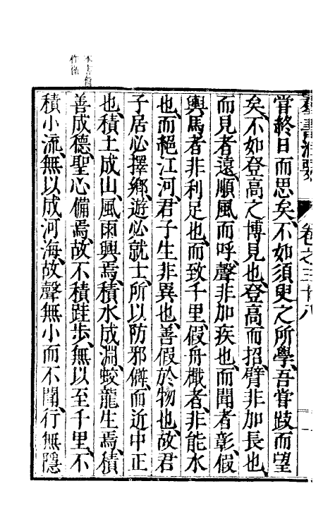 61272-群书治要十八 (唐)魏徵等撰.pdf_第3页
