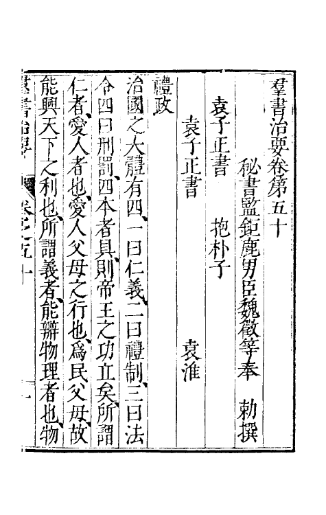 61273-群书治要二十四 (唐)魏徵等撰.pdf_第2页
