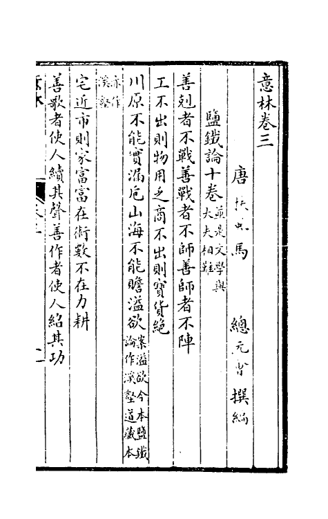 61276-意林三 (唐)马总辑.pdf_第2页