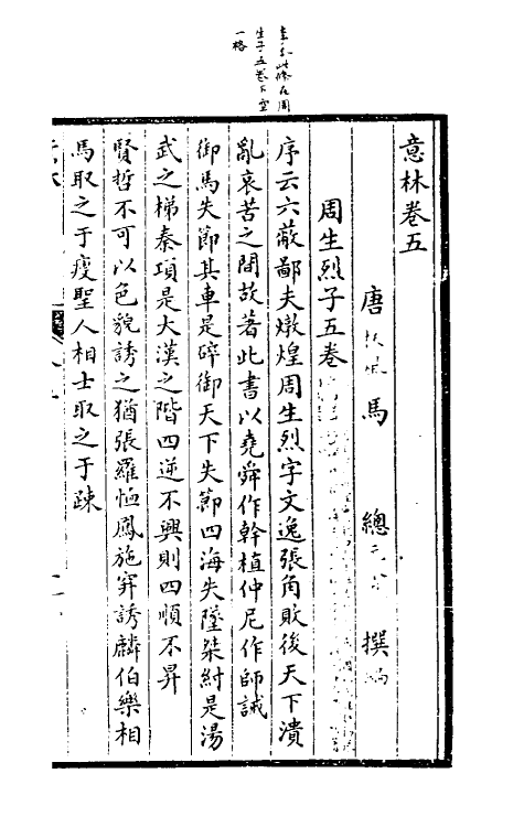 61277-意林四 (唐)马总辑.pdf_第2页