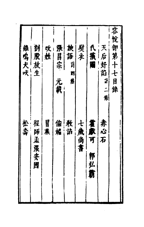 61301-古今谭槩九 (明)冯梦龙辑.pdf_第2页