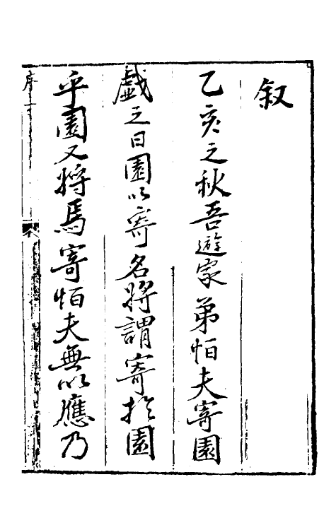 61318-寄园寄所寄一 (清)赵吉士辑.pdf_第2页