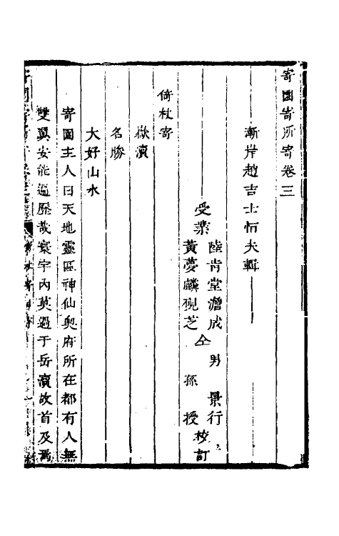 61325-寄园寄所寄三 (清)赵吉士辑.pdf_第2页