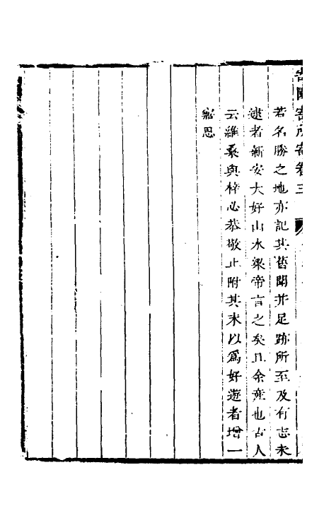 61325-寄园寄所寄三 (清)赵吉士辑.pdf_第3页