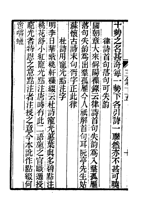 61346-茶香室丛钞二十五 (清)俞樾撰.pdf_第3页