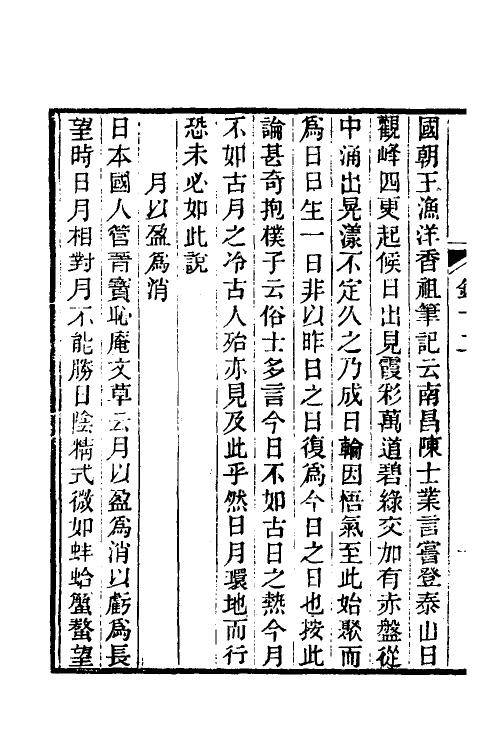 61348-茶香室丛钞六 (清)俞樾撰.pdf_第3页