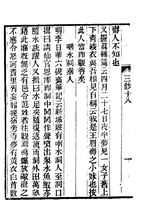 61350-茶香室丛钞二十六 (清)俞樾撰.pdf_第3页