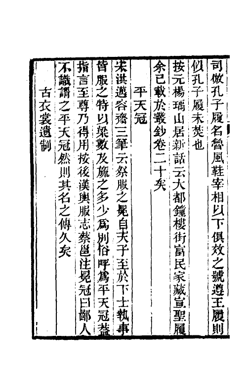 61357-茶香室丛钞十八 (清)俞樾撰.pdf_第3页