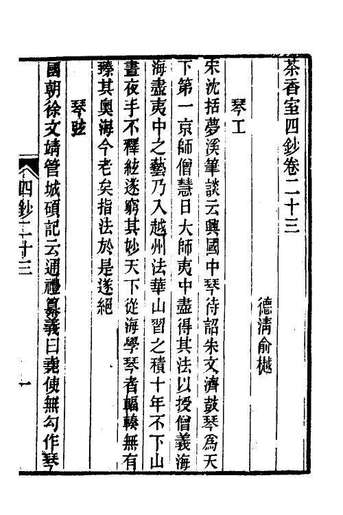 61359-茶香室丛钞三十八 (清)俞樾撰.pdf_第2页