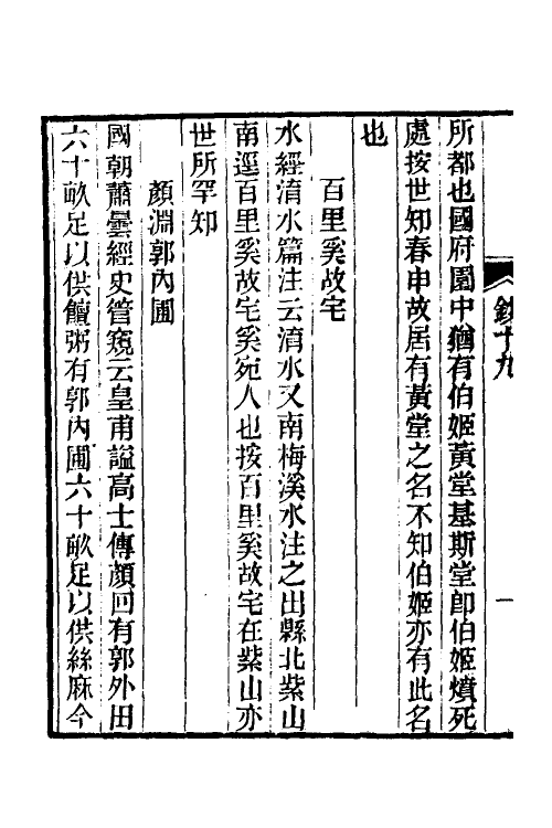 61360-茶香室丛钞九 (清)俞樾撰.pdf_第3页