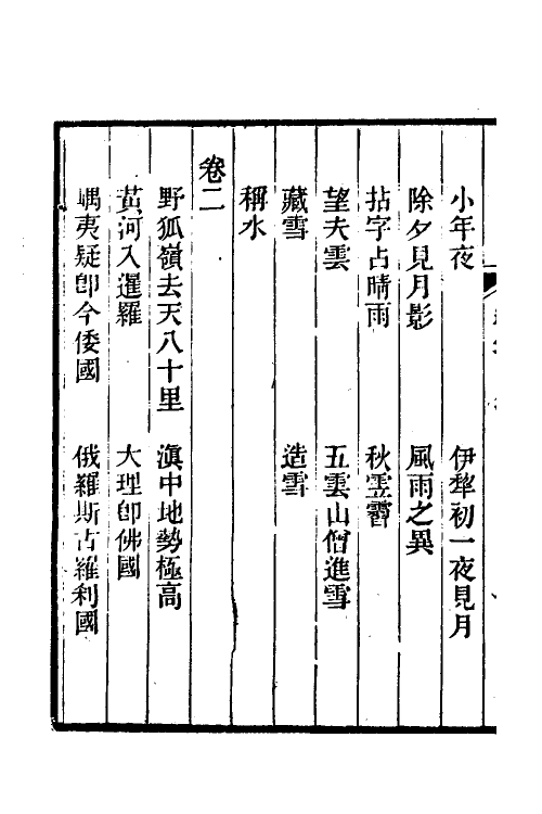 61364-茶香室丛钞十 (清)俞樾撰.pdf_第3页
