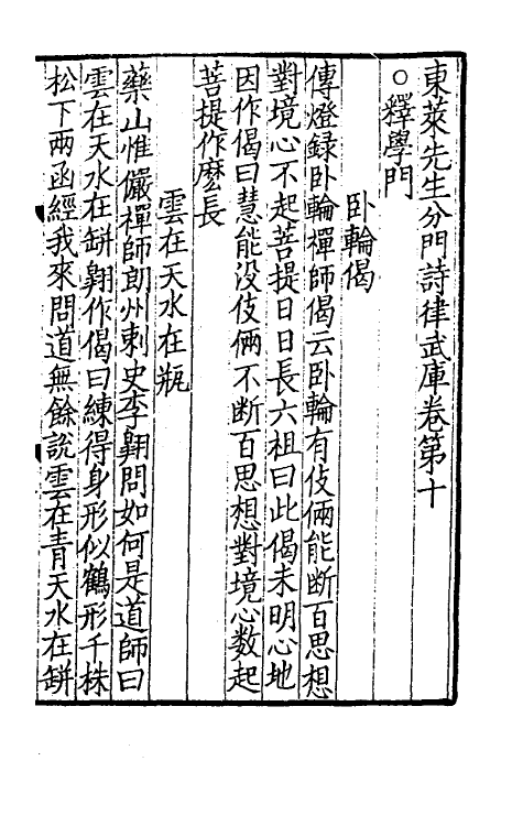 61371-东莱先生分门诗律武库三 (宋)吕祖谦辑.pdf_第2页