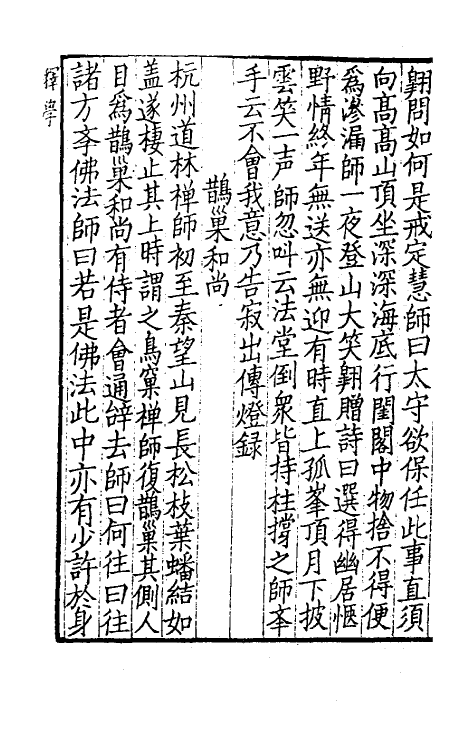 61371-东莱先生分门诗律武库三 (宋)吕祖谦辑.pdf_第3页