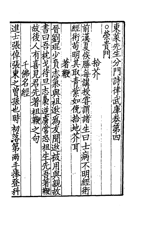 61373-东莱先生分门诗律武库二 (宋)吕祖谦辑.pdf_第2页