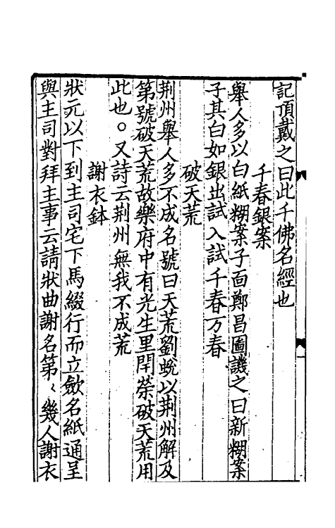 61373-东莱先生分门诗律武库二 (宋)吕祖谦辑.pdf_第3页