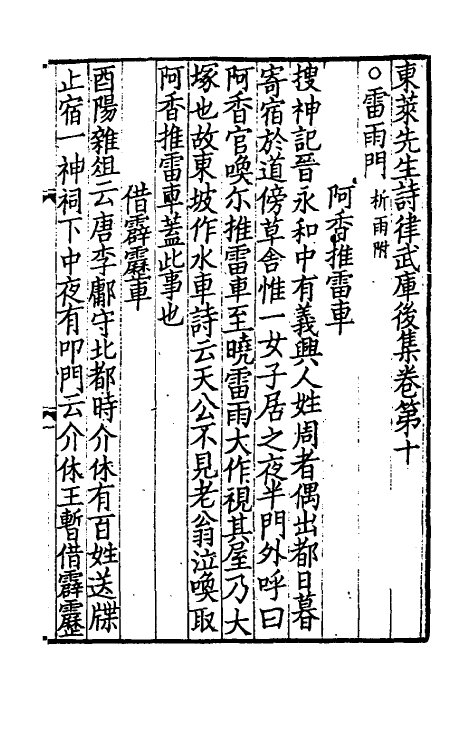 61375-东莱先生分门诗律武库六 (宋)吕祖谦辑.pdf_第2页