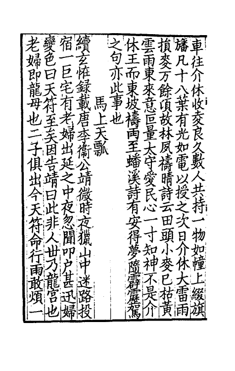 61375-东莱先生分门诗律武库六 (宋)吕祖谦辑.pdf_第3页