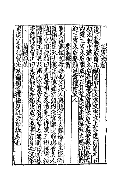 61377-锦绣万花谷别集三 不著撰者.pdf_第3页