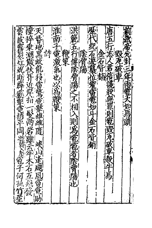 61379-锦绣万花谷别集二 不著撰者.pdf_第3页