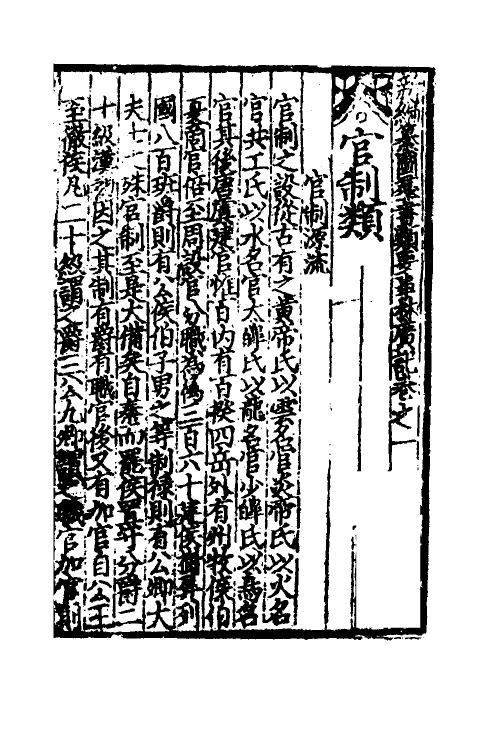 61385-新编纂图增类群书类要事林广记十 (宋)陈元靓等编.pdf_第2页